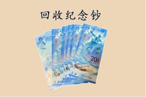 嘉兴秀洲区回收纪念钞